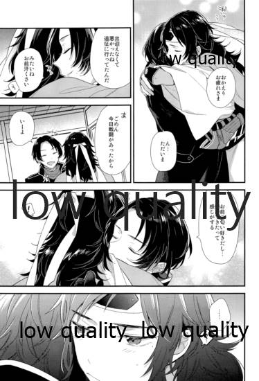 うつしおみの神様 page 6 full