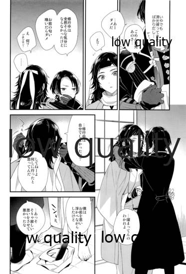 うつしおみの神様 page 7 full