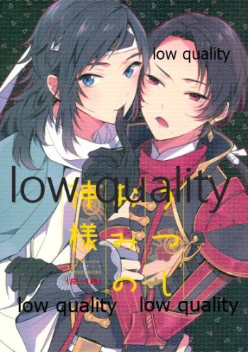 うつしおみの神様 cover