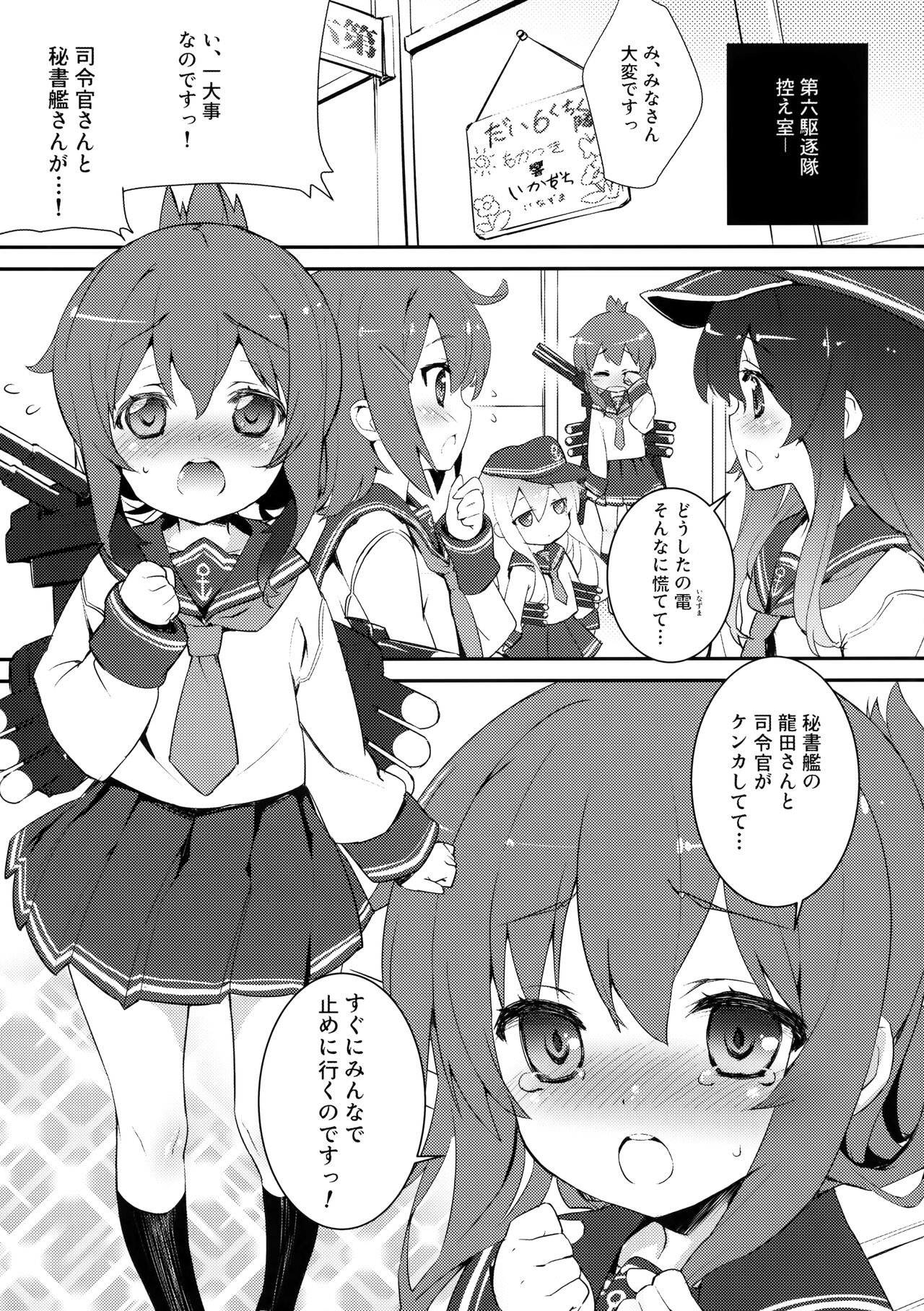 Chicchakuttatte Ganbaru... no desu! page 2 full