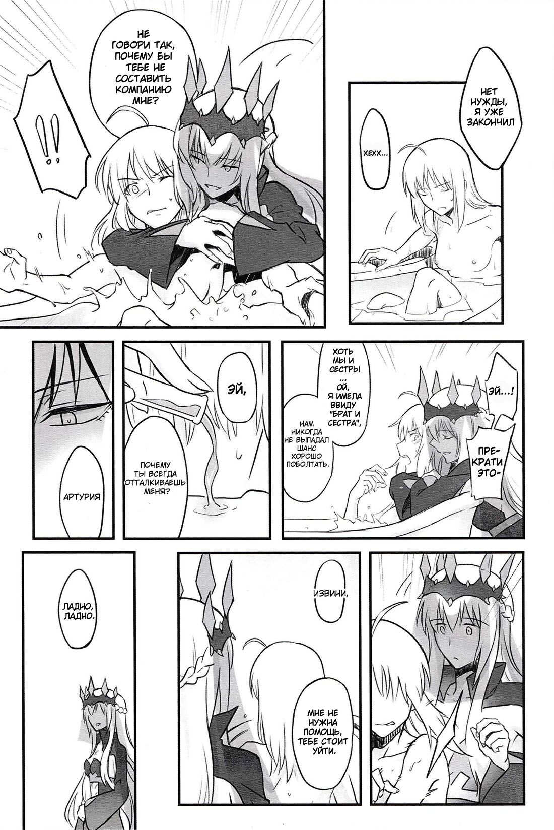 Fate Fanbook #1 Artoria x Morgan page 5 full