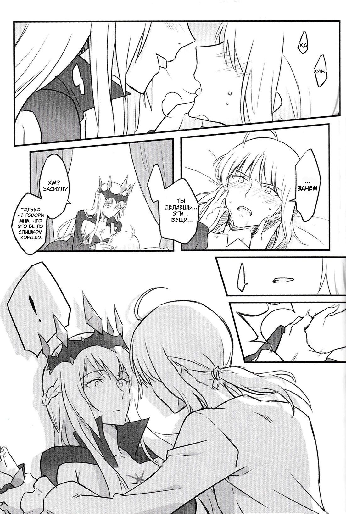 Fate Fanbook #1 Artoria x Morgan page 8 full