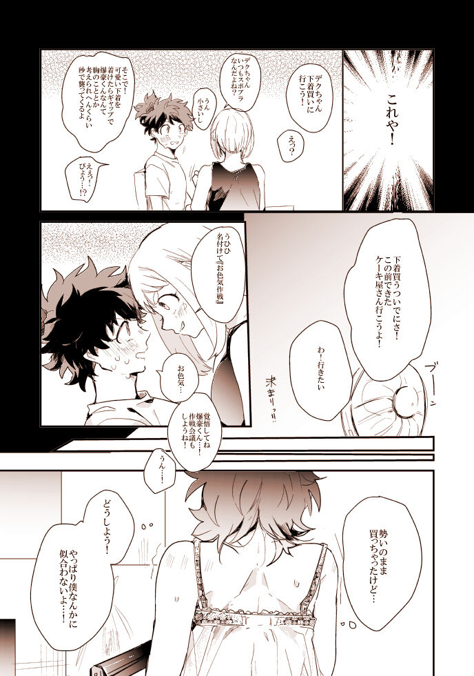 With or without page 6 full