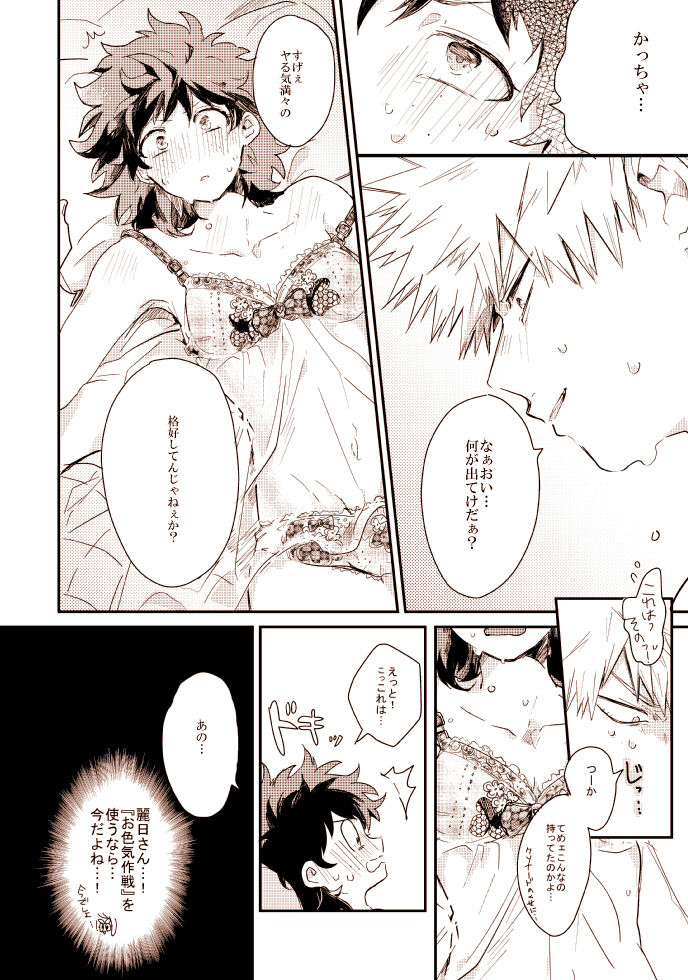 With or without page 9 full