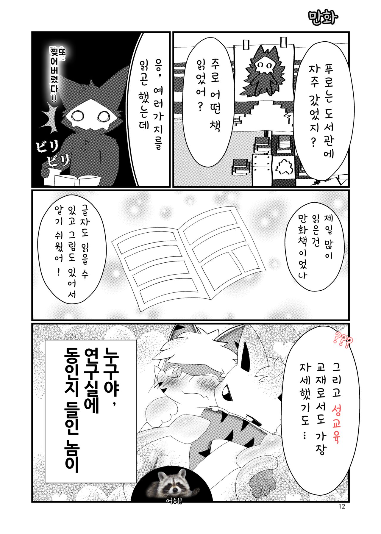 Changed manga page 10 full