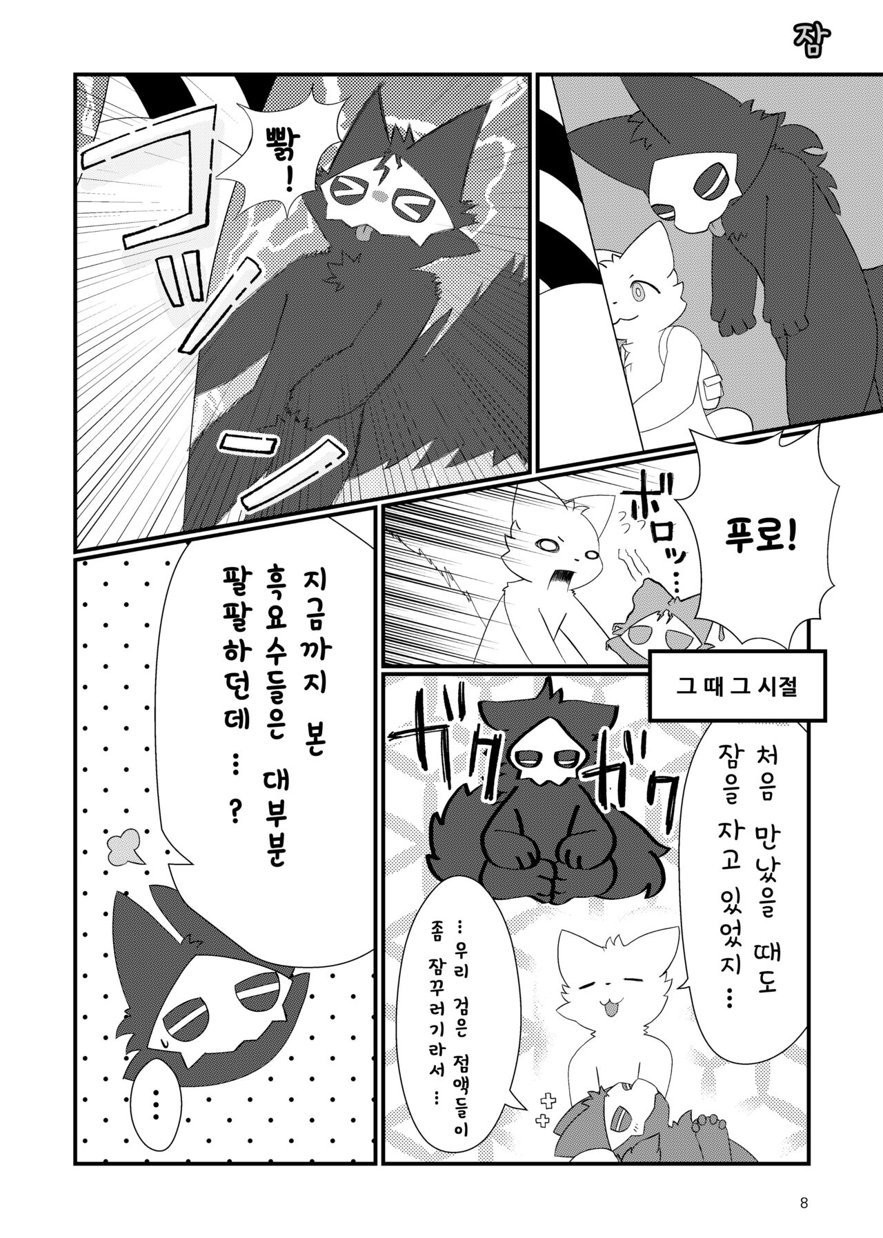 Changed manga page 6 full