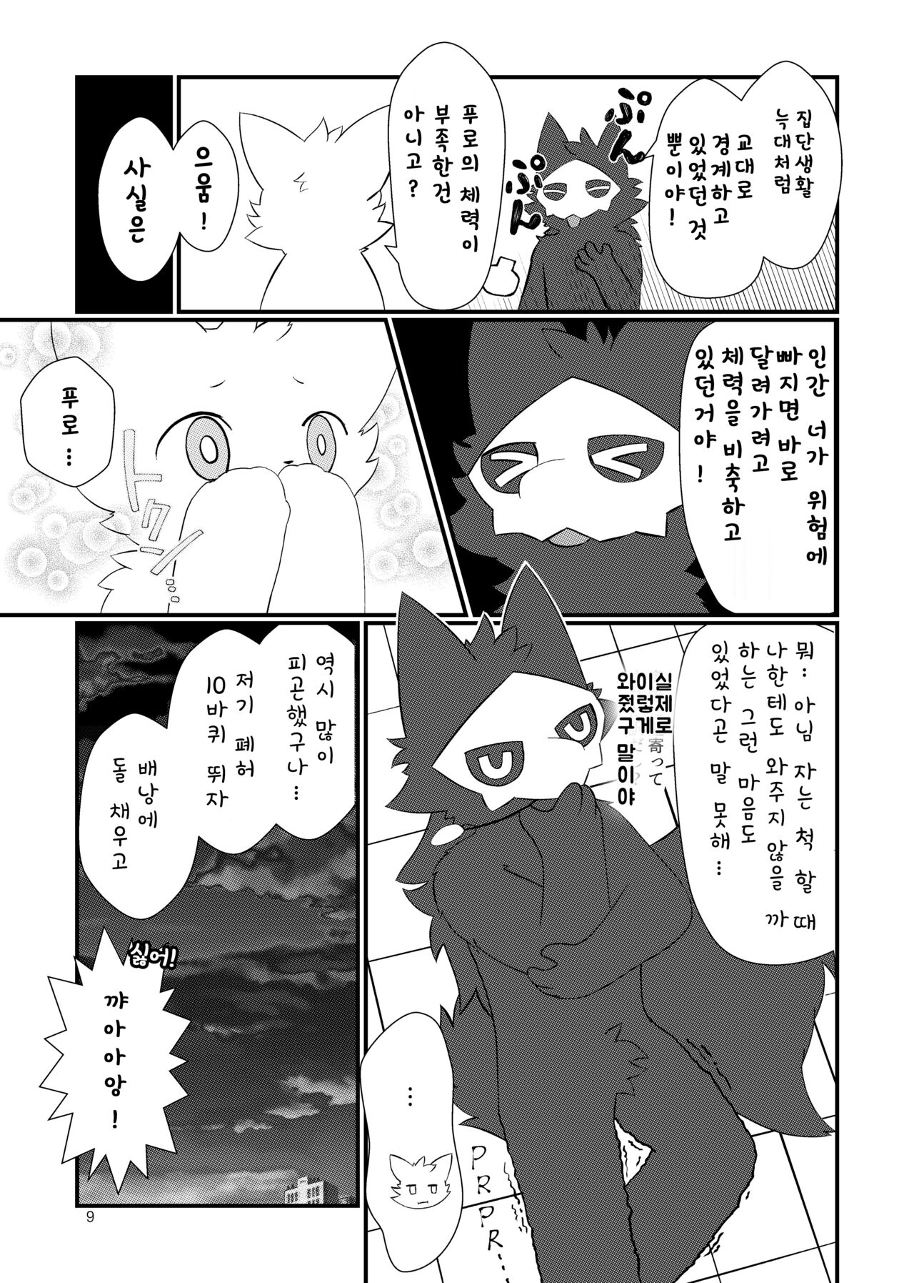 Changed manga page 7 full