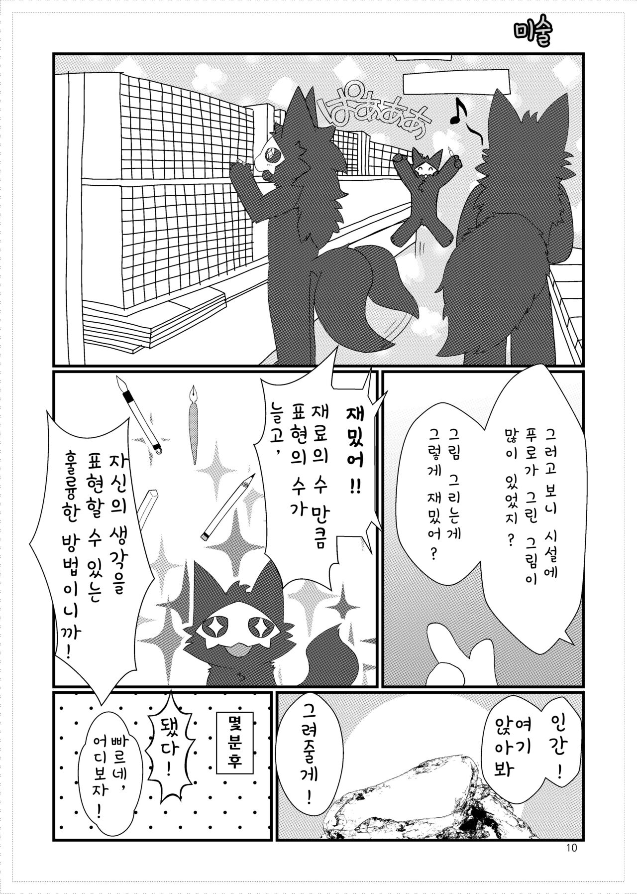Changed manga page 8 full