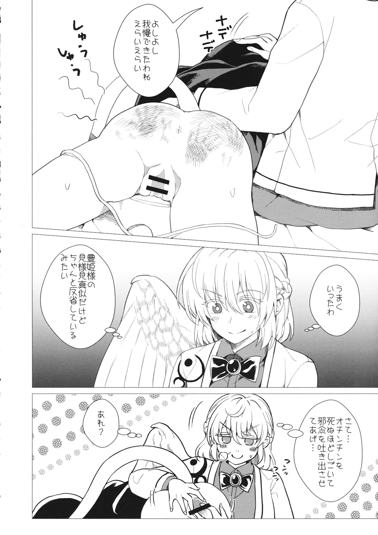 ももっと↑↑すい-とどり-む 熟 page 5 full