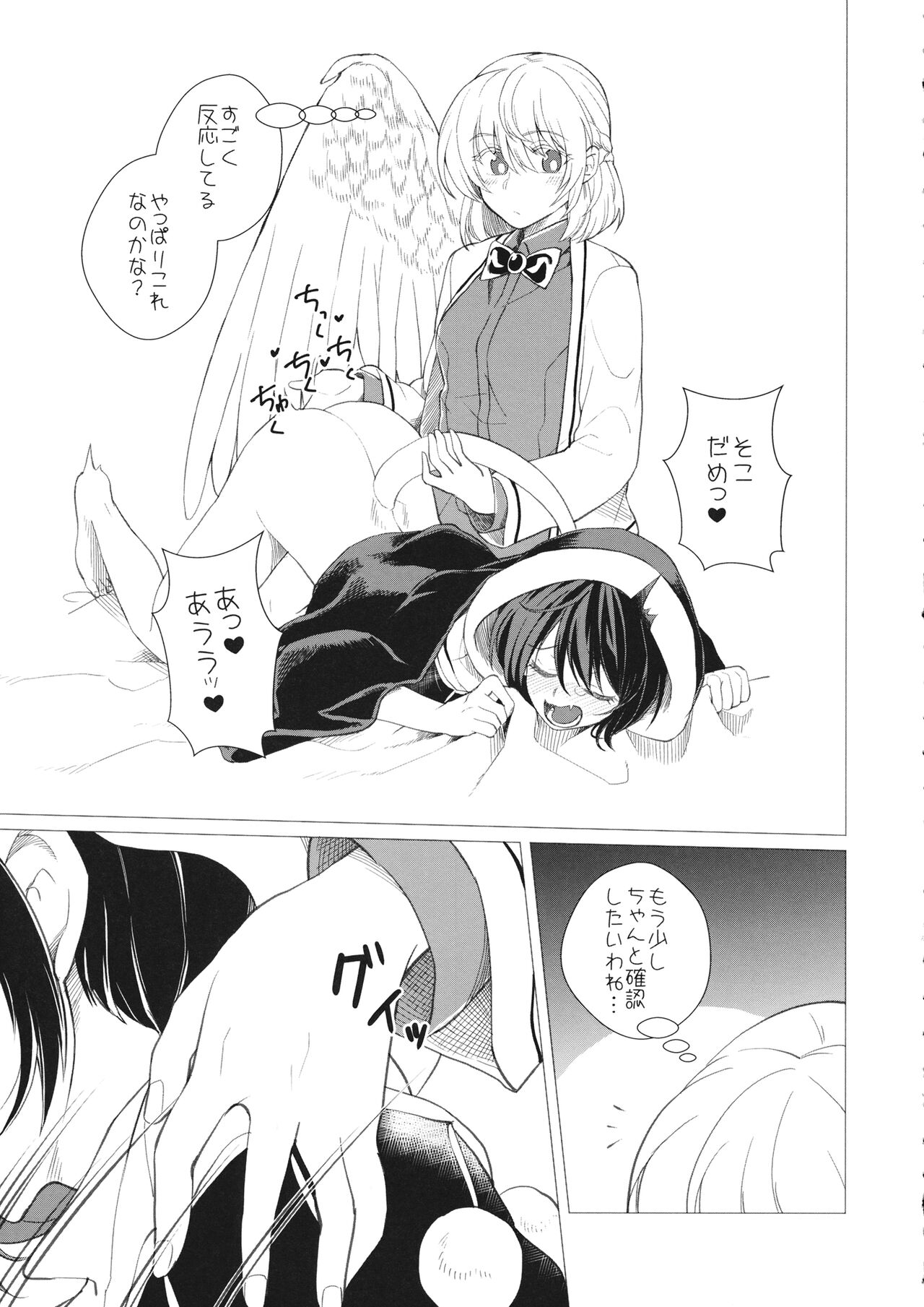 ももっと↑↑すい-とどり-む 熟 page 8 full