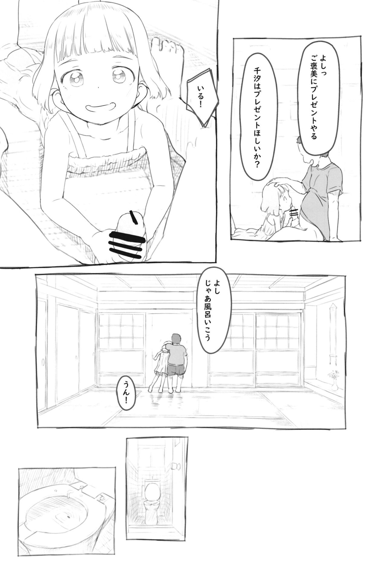 Chishou no Ko o Onaho ni Suru 3 page 9 full