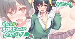 SORKちゃん…