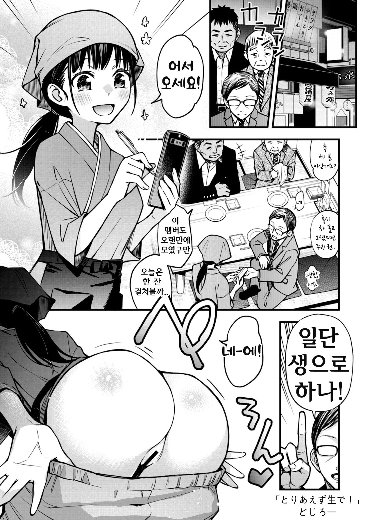 Toriaezu Nama de! + Girl's Side page 1 full