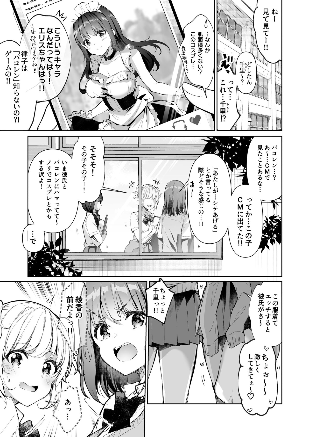 Yuutousei no Ura no Sugata wa Chou Bitch Layer -Yuutousei Ayaka no Ura Omote- page 5 full