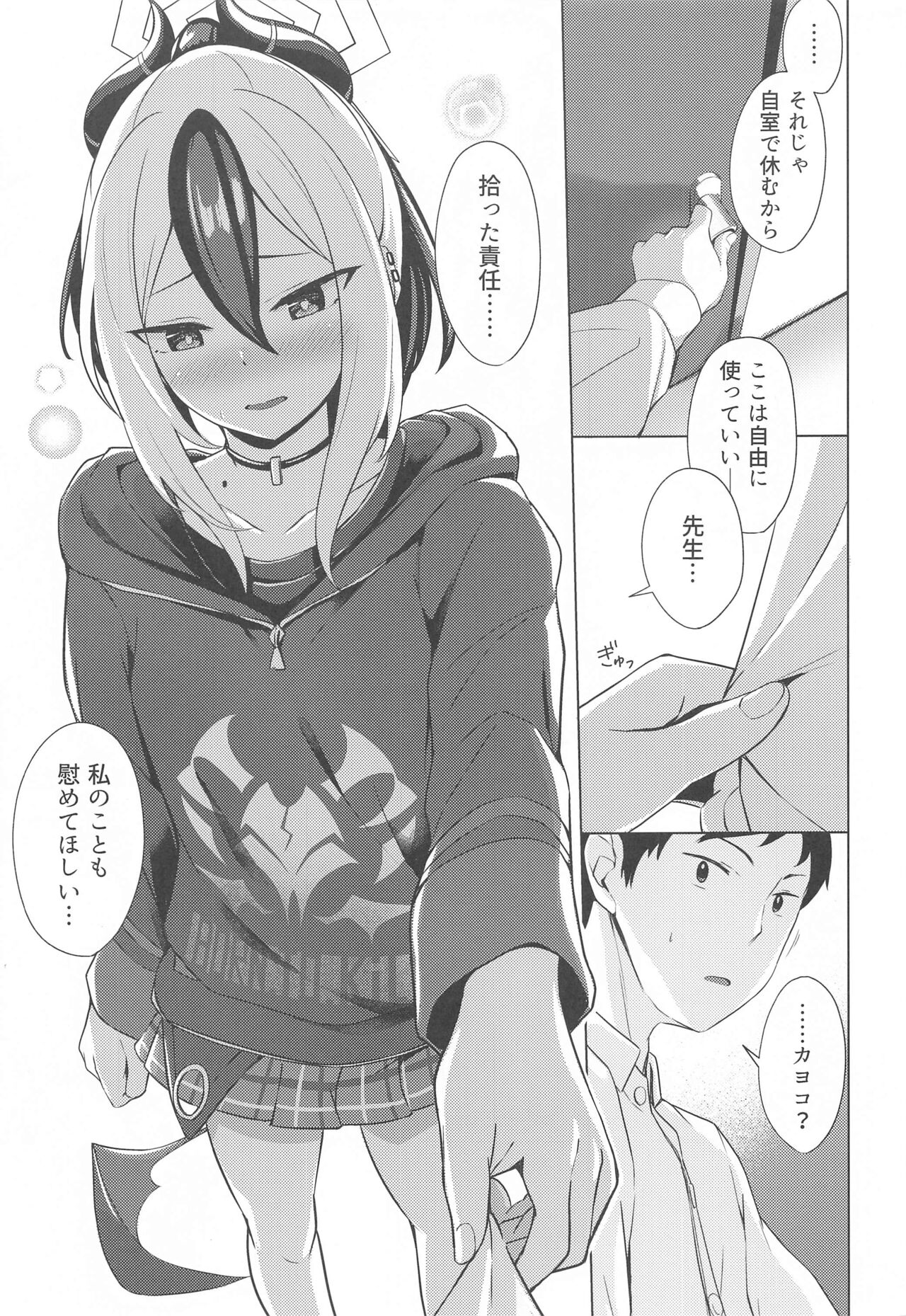 Onikata no Baai page 4 full