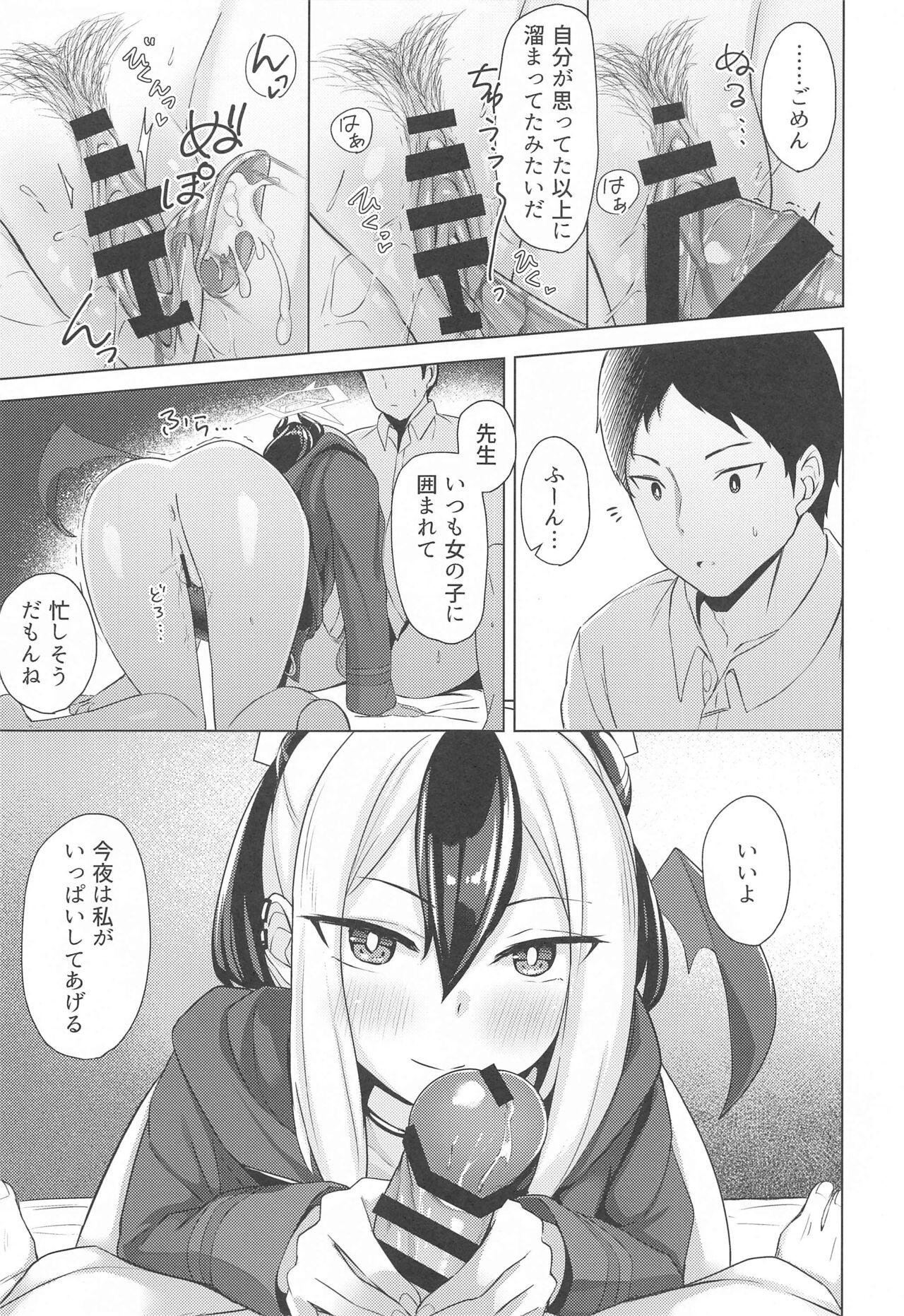Onikata no Baai page 8 full