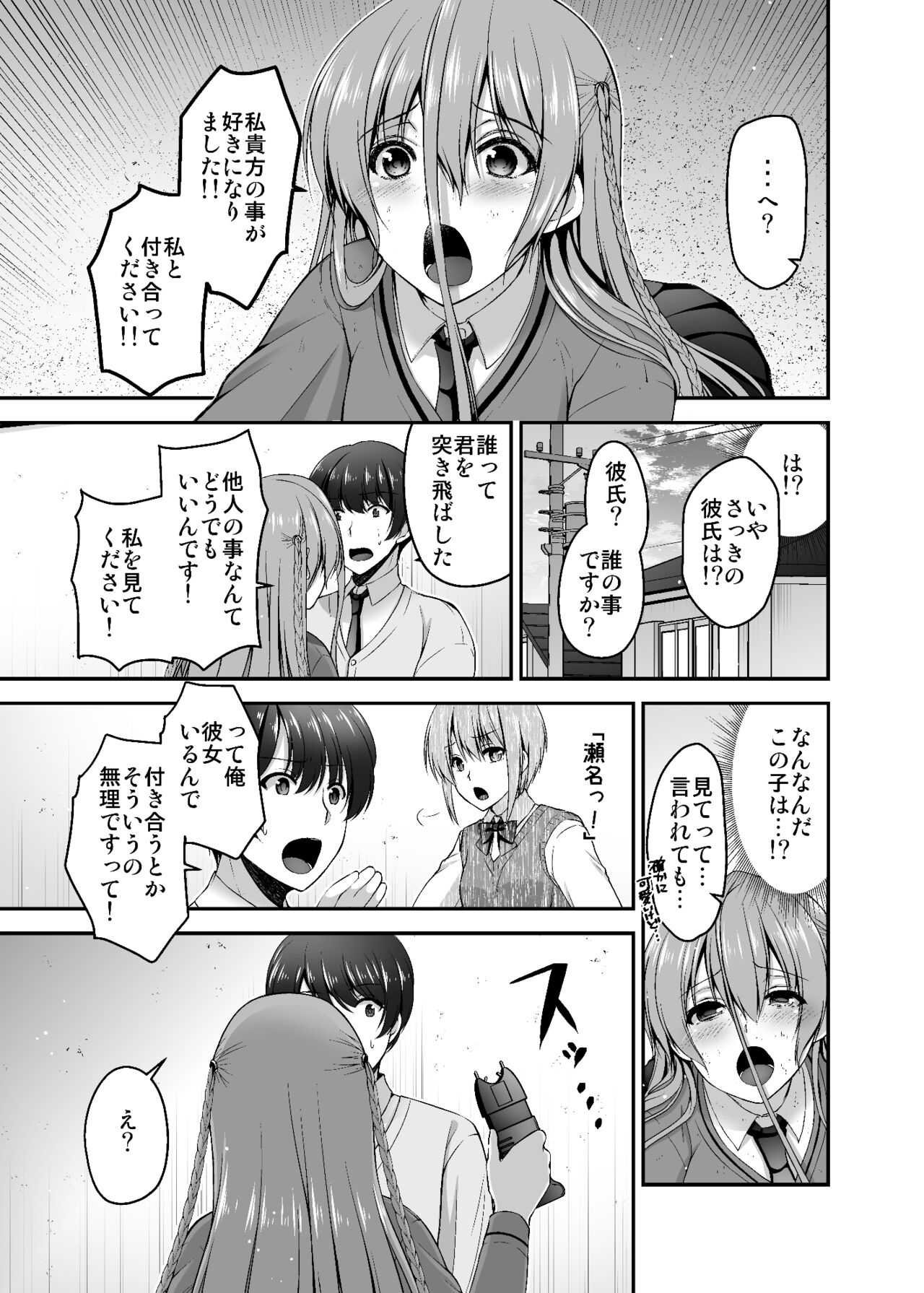 Dokusen Kanojo page 4 full