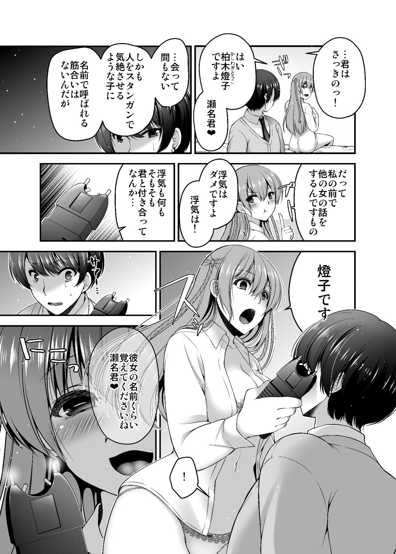 Dokusen Kanojo page 6 full