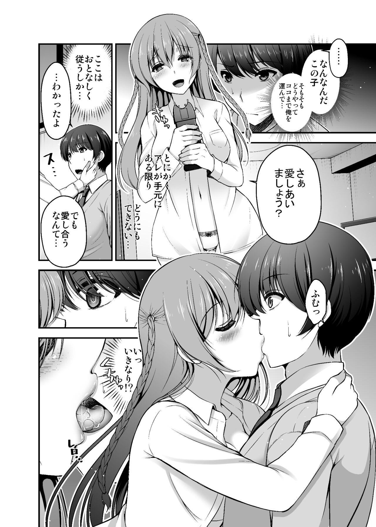 Dokusen Kanojo page 7 full