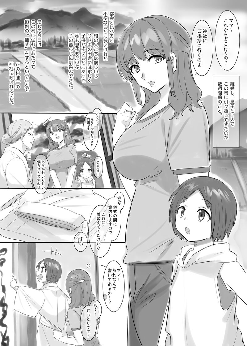 Village <Ritual of Irimura> page 1 full