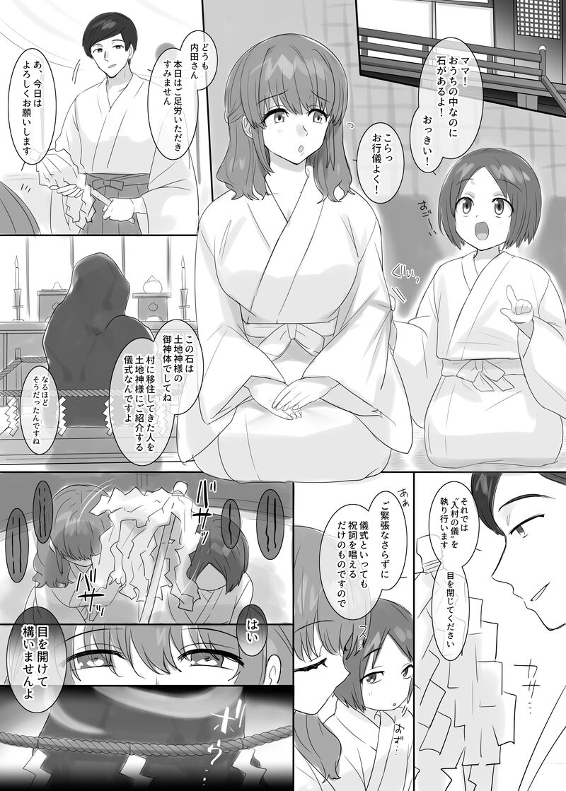 Village <Ritual of Irimura> page 2 full