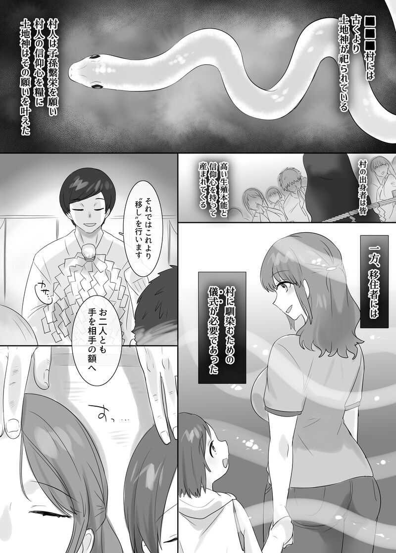 Village <Ritual of Irimura> page 5 full
