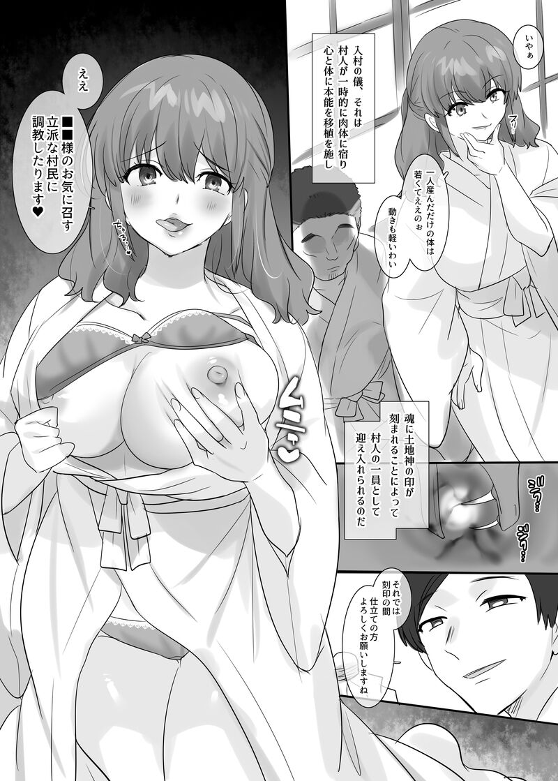 Village <Ritual of Irimura> page 7 full