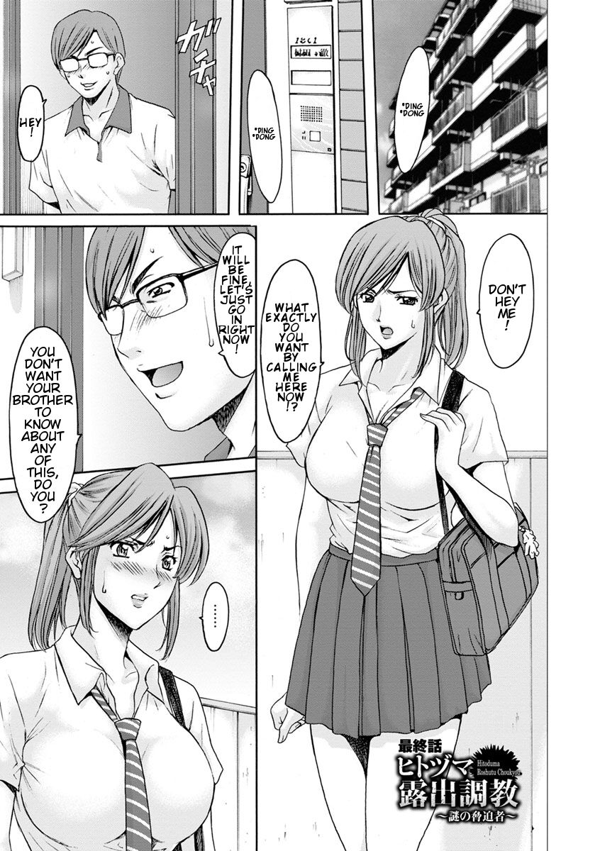 Hitozuma Roshutsu Choukyou ~Nazo no Kyouhakusha~ EP 5 page 1 full