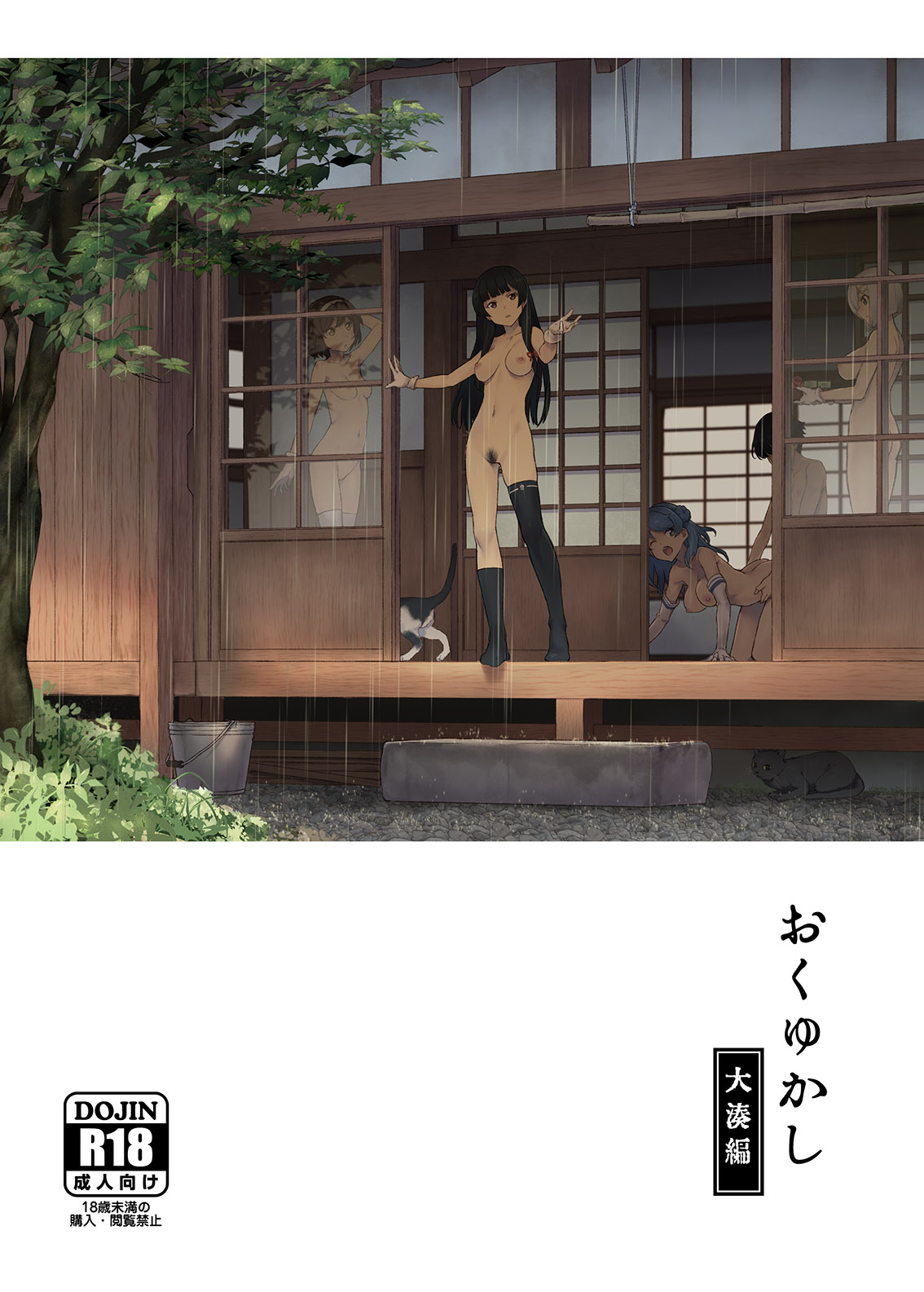 Okuyukashi Oominato Hen page 1 full