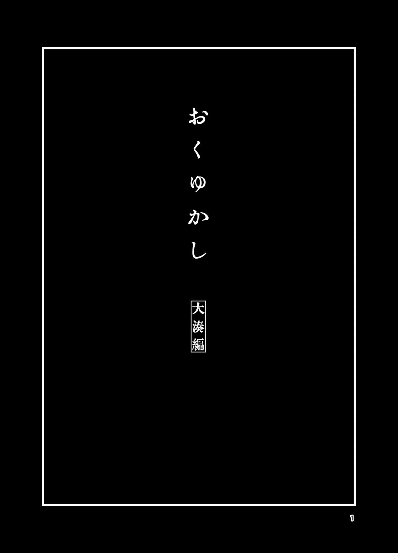 Okuyukashi Oominato Hen page 2 full