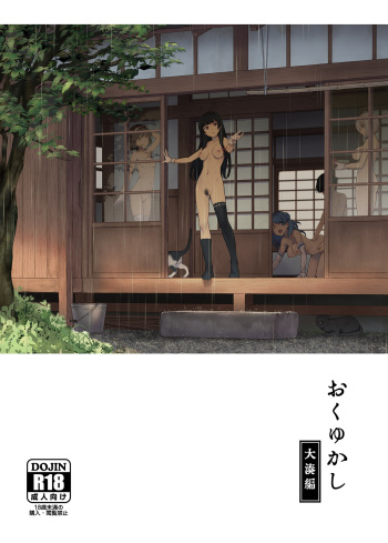 Okuyukashi Oominato Hen cover