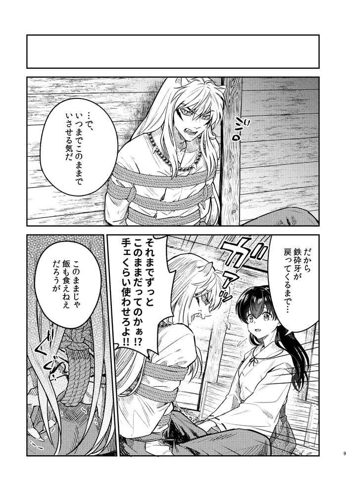 YSengoku Makuranosōshi inu kago kinbaku-hen sample page 6 full