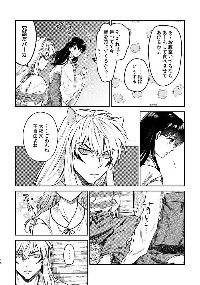 YSengoku Makuranosōshi inu kago kinbaku-hen sample page 7 full