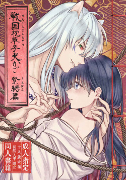[Wanwan'oa (Seriou Sakura)] YSengoku Makuranosōshi inu kago kinbaku-hen (Inuyasha)sample