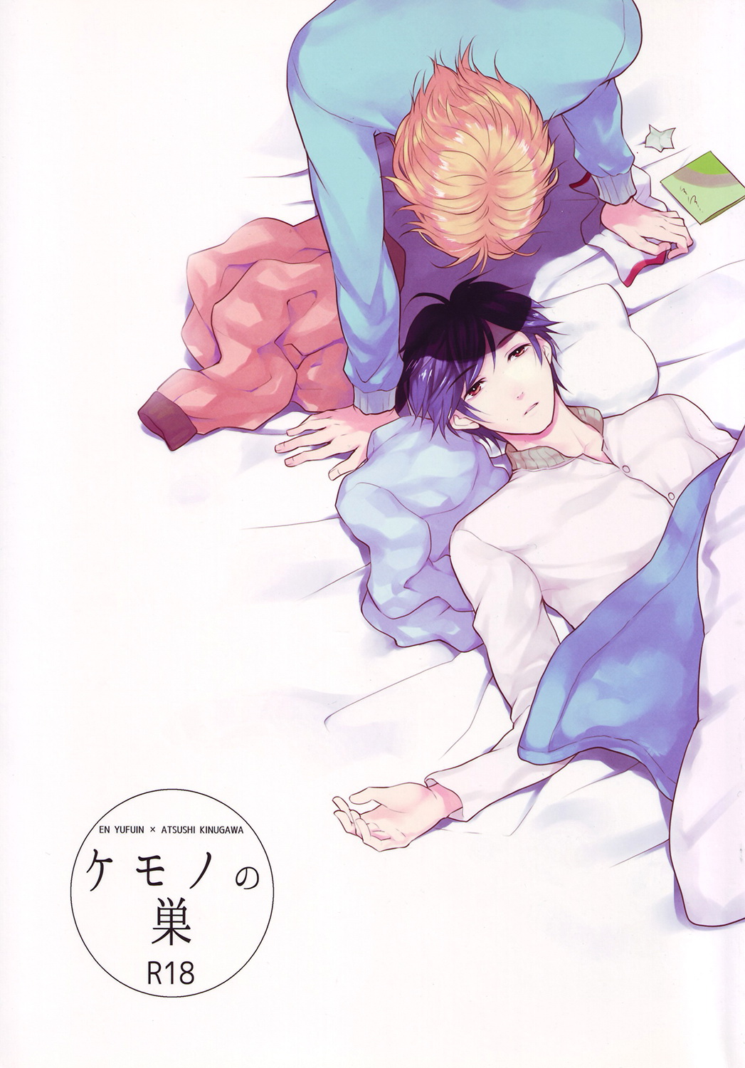 Kemono no Su page 1 full