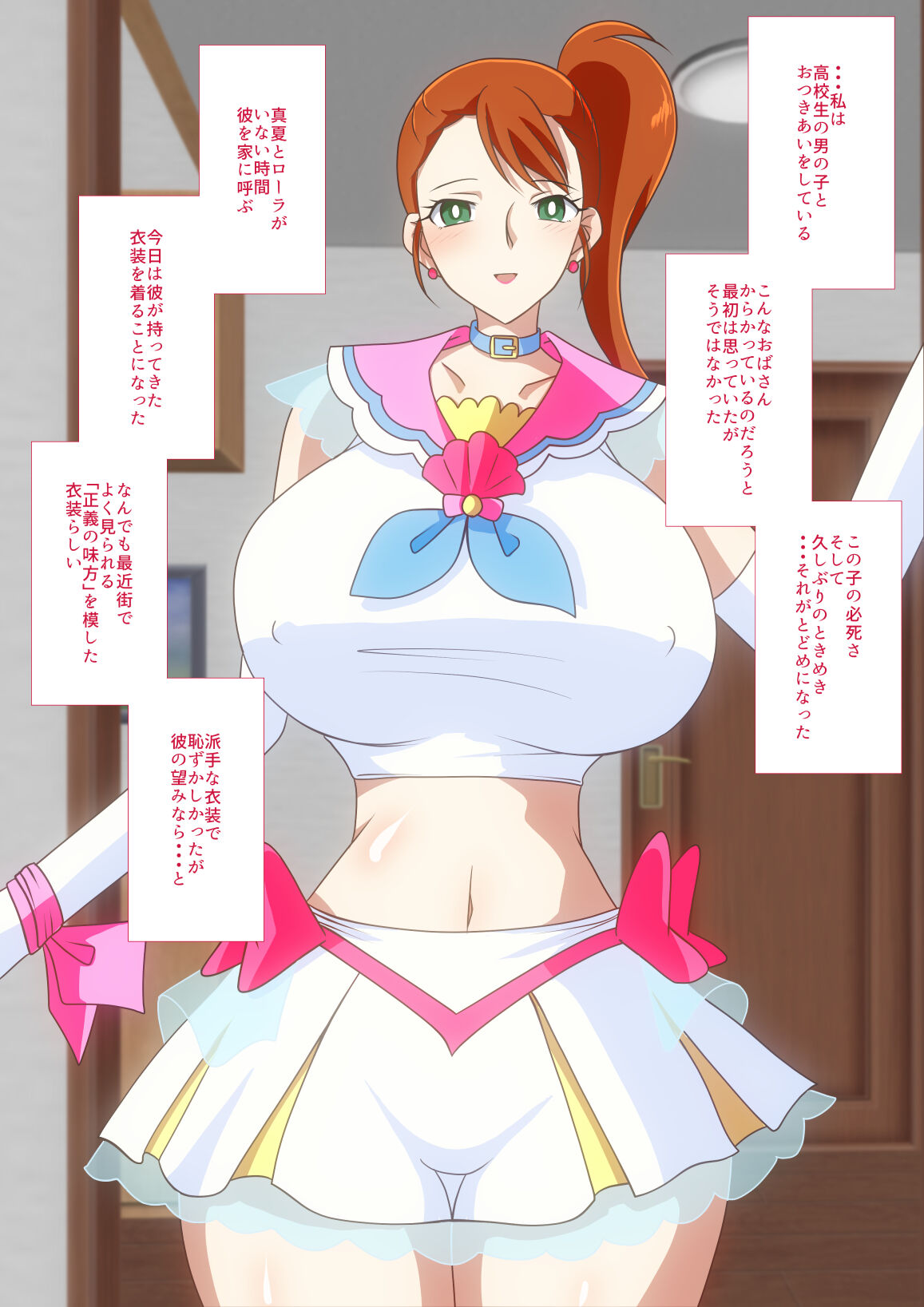 夏海碧さんの恋 page 2 full