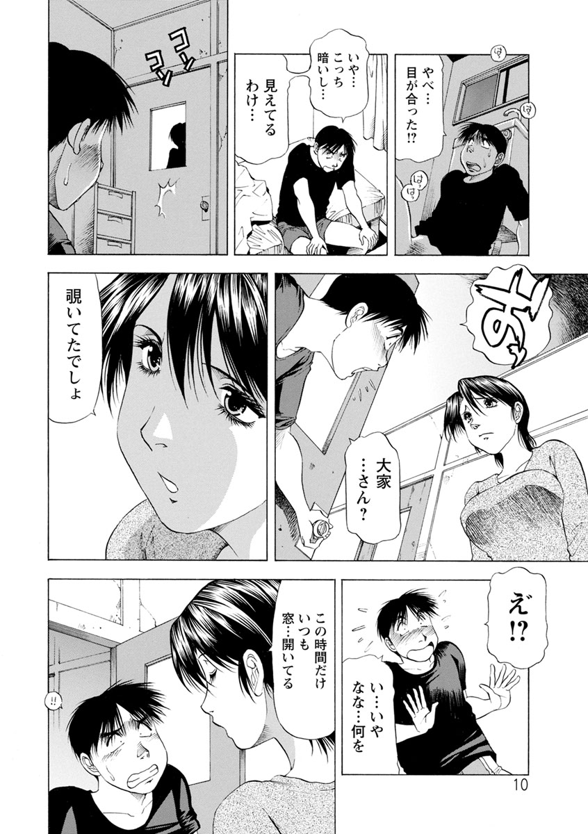  Ana Hazukashi ya page 10 full