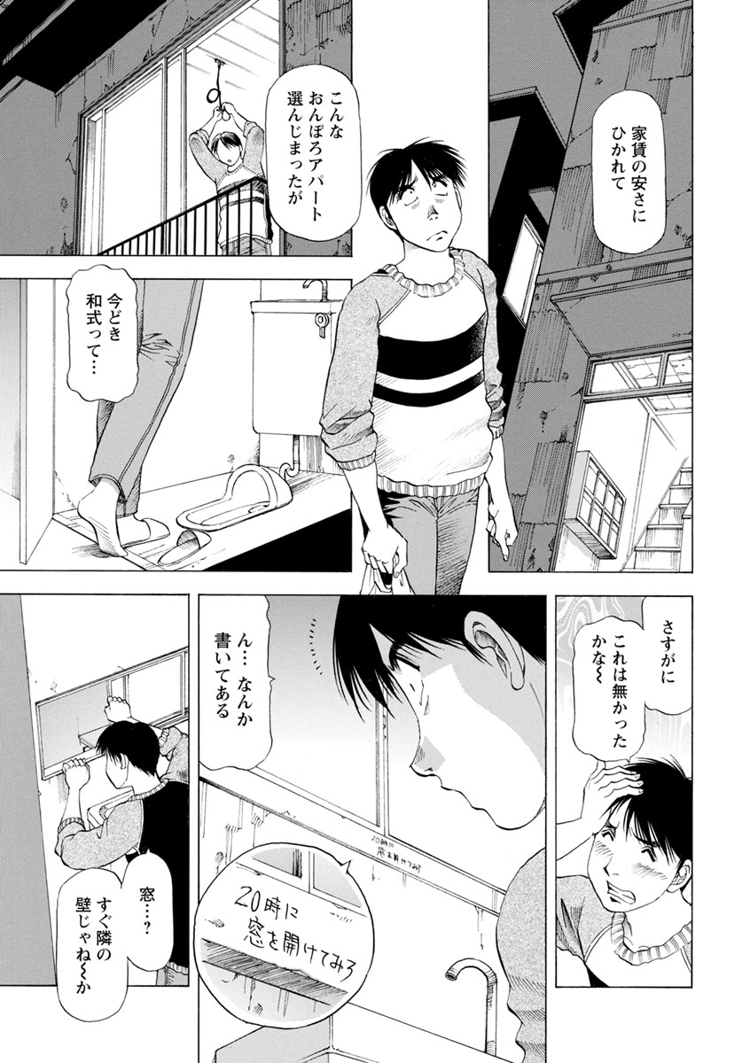  Ana Hazukashi ya page 5 full