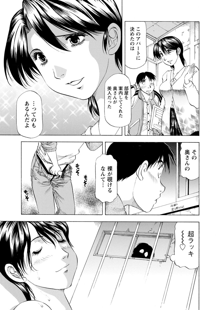  Ana Hazukashi ya page 7 full
