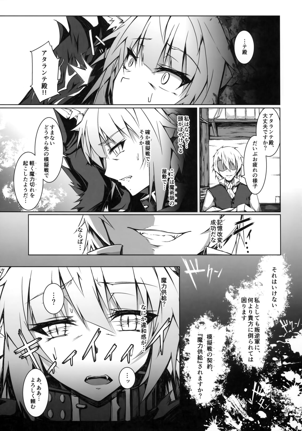 Ryouken wa Mesuinu Rashiku page 8 full