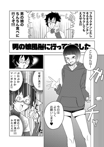 男の娘風俗に行ってきたレポ cover