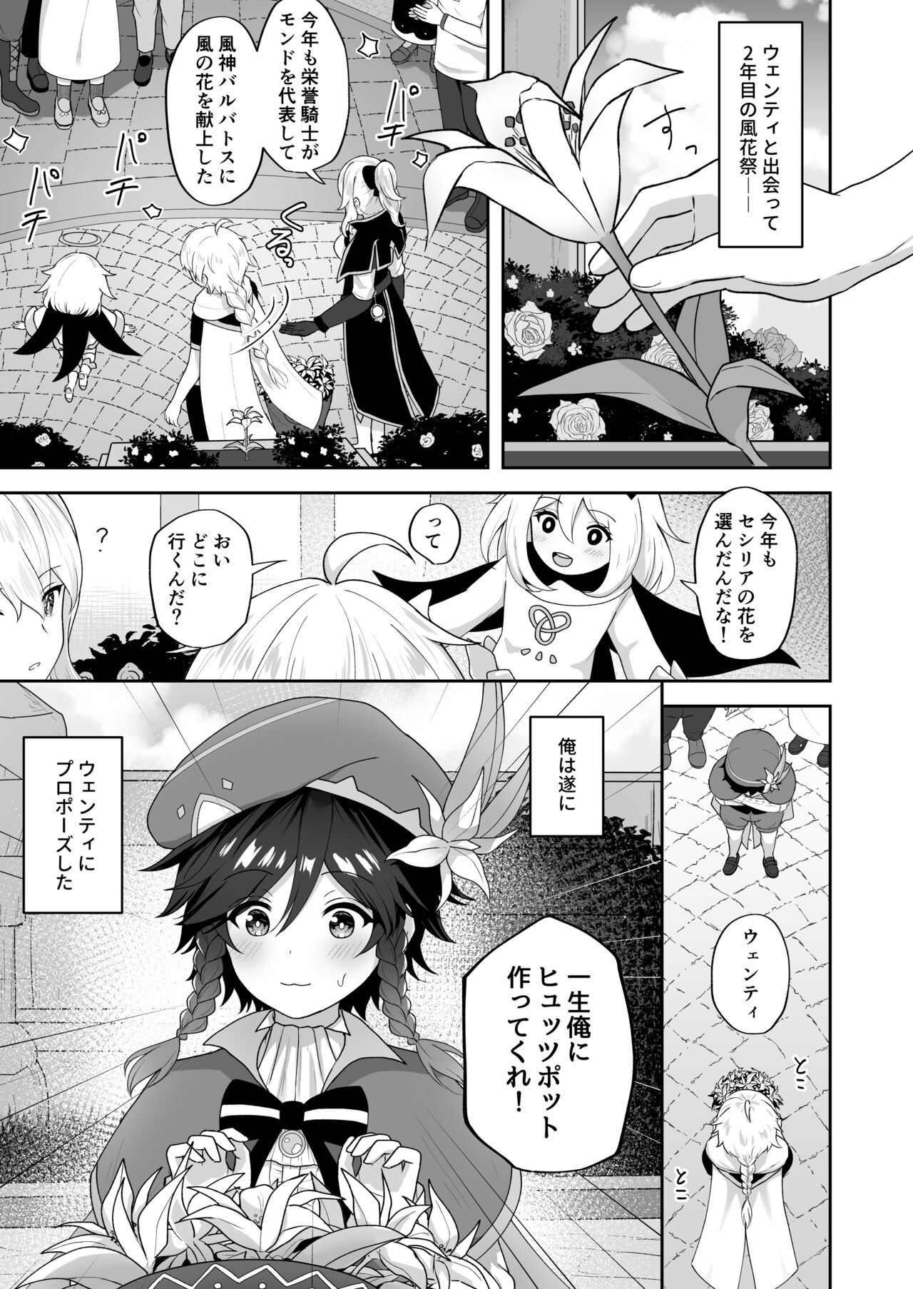 風の花よめ page 2 full