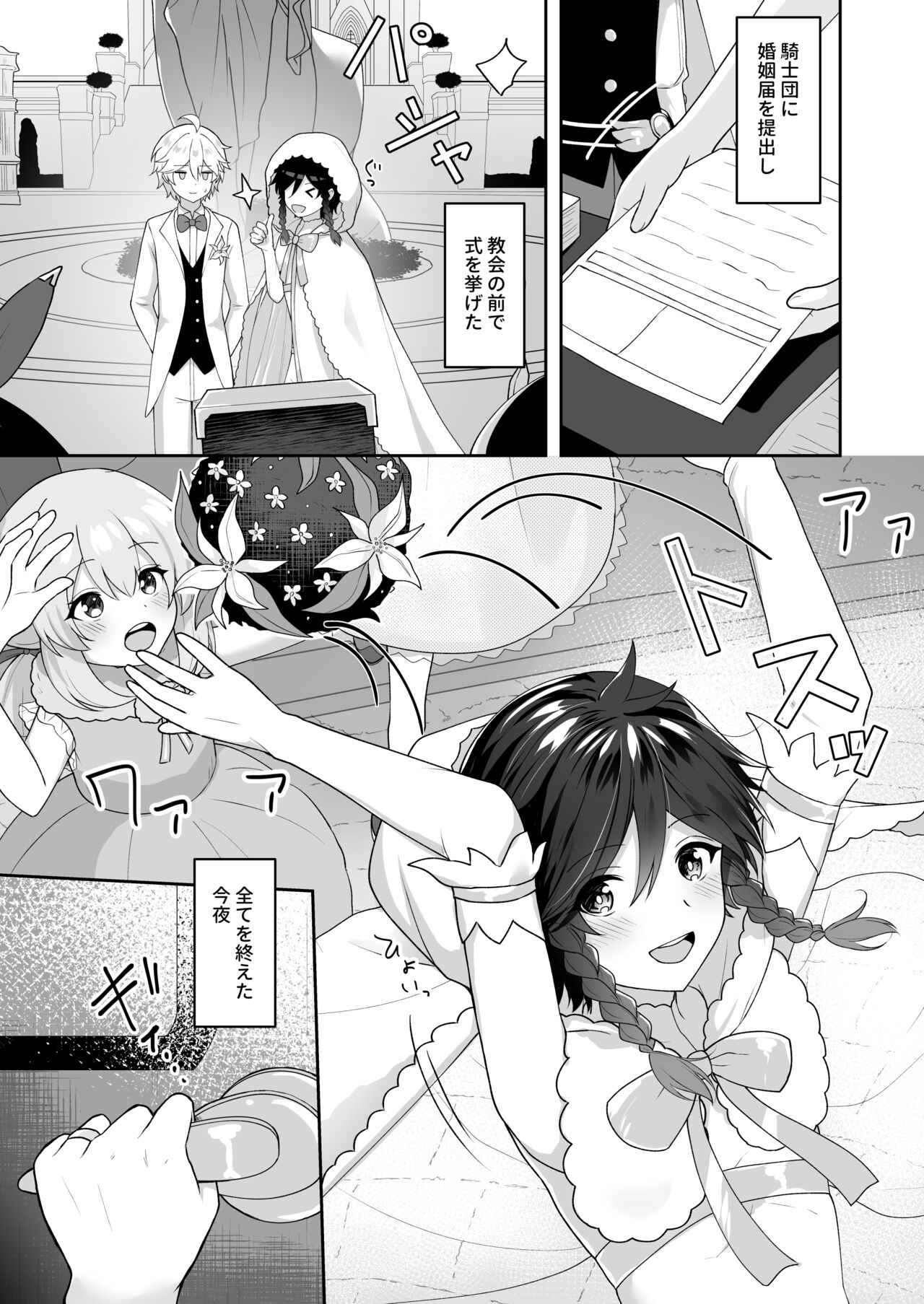 風の花よめ page 3 full