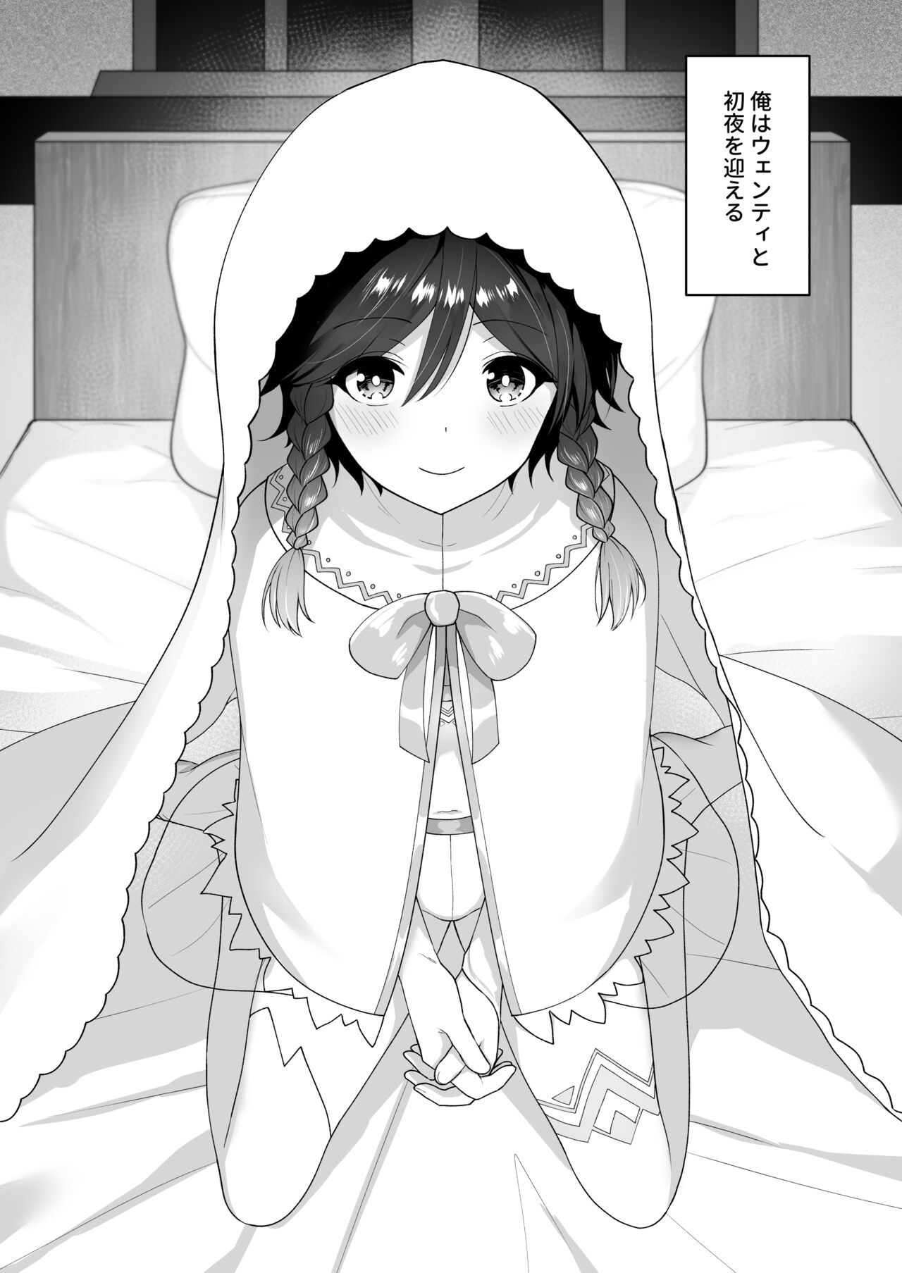 風の花よめ page 4 full