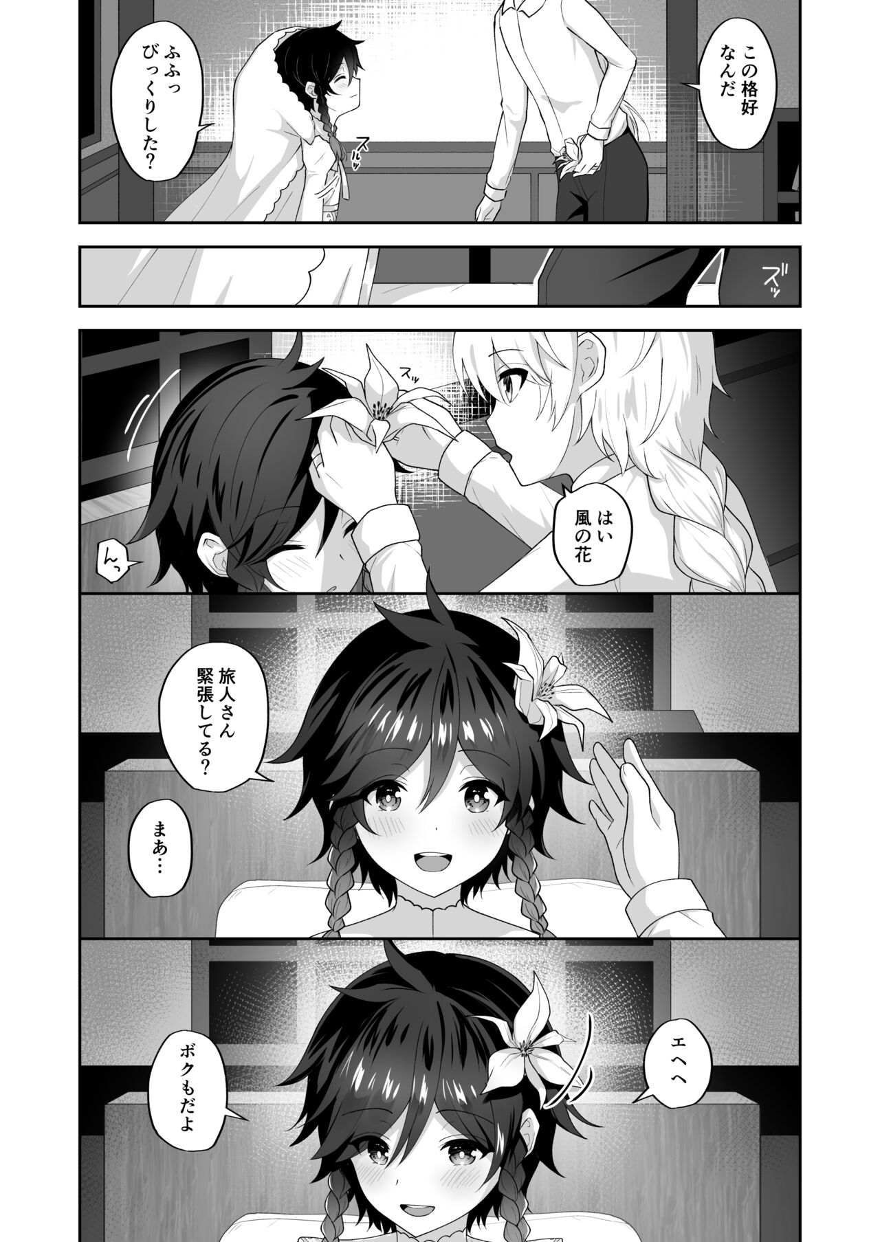 風の花よめ page 5 full