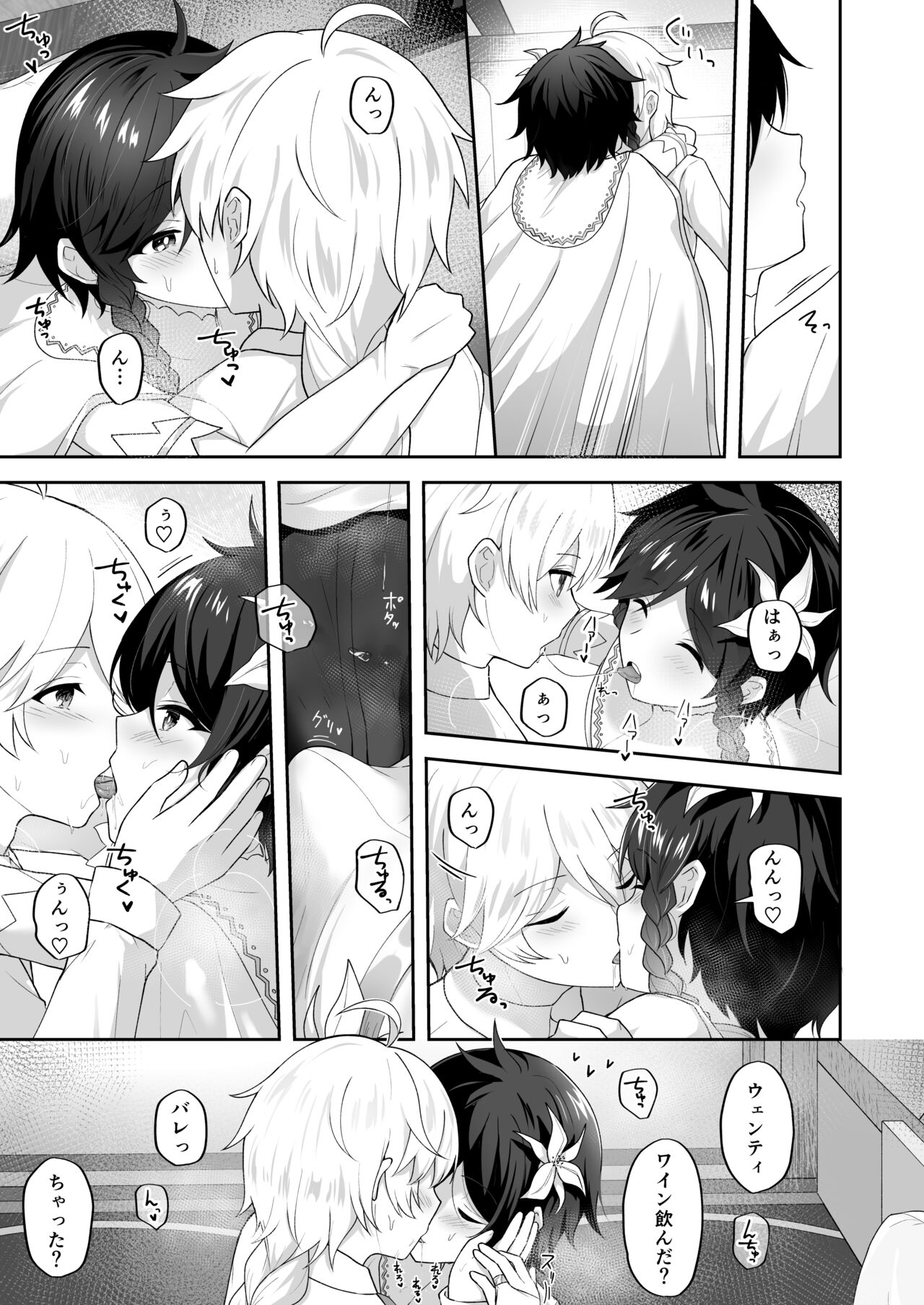 風の花よめ page 6 full