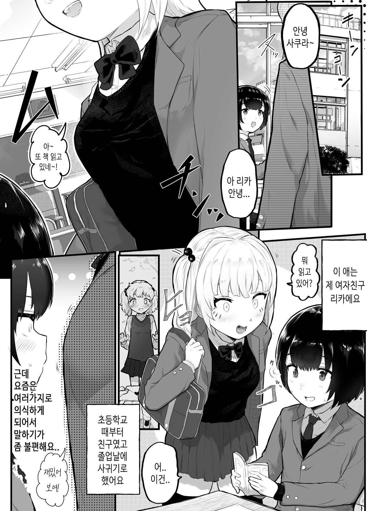 Zettaini NTRrenai Kanojono Tsukurikata~ page 2 full
