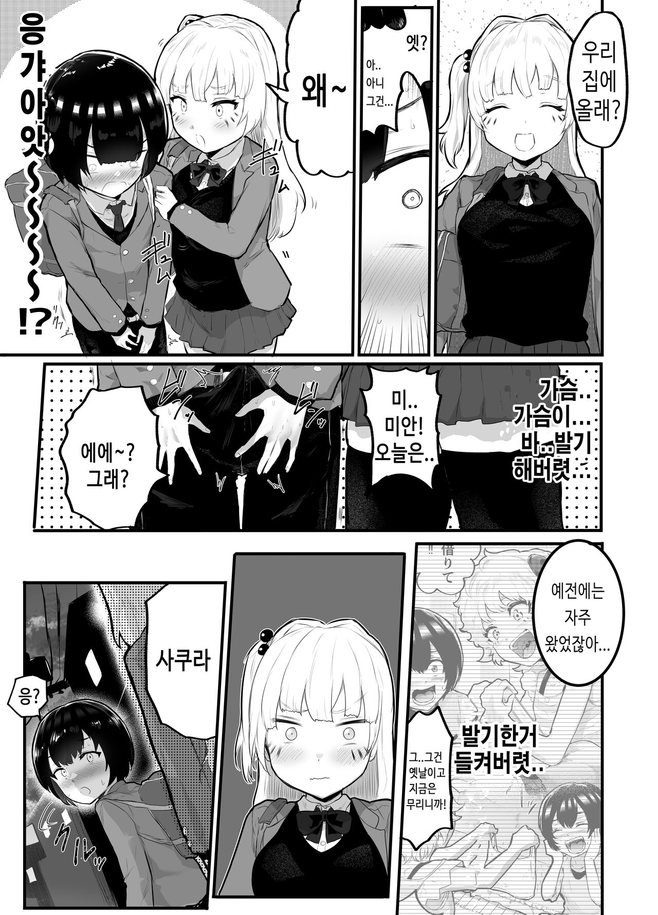 Zettaini NTRrenai Kanojono Tsukurikata~ page 6 full