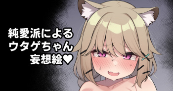 Junaiha ni Yoru Utage-chan Mousou E cover