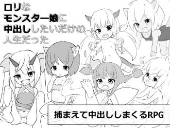 Loli na Monster Musume ni Nakadashi Shitai dake no Jinsei datta cover